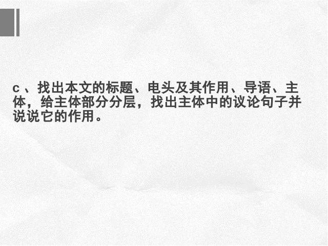 初二上册语文《人民解放军百万大军横渡长江》第8页