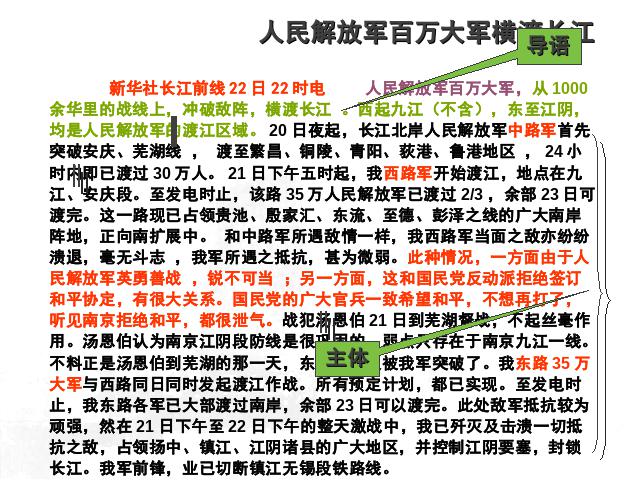 初二上册语文《人民解放军百万大军横渡长江》第9页
