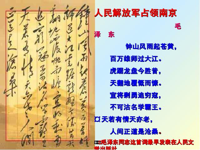 初二上册语文《人民解放军百万大军横渡长江》第4页