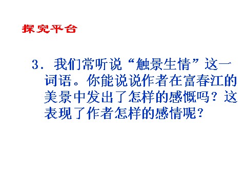 初二上册语文与朱元思书 3第10页