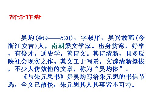 初二上册语文与朱元思书 3第3页