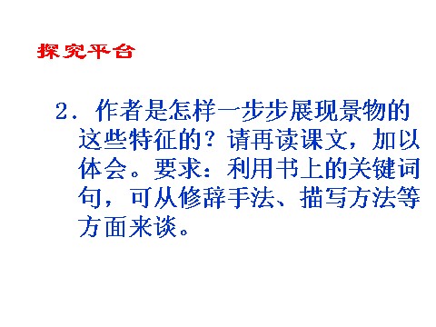 初二上册语文与朱元思书 3第9页