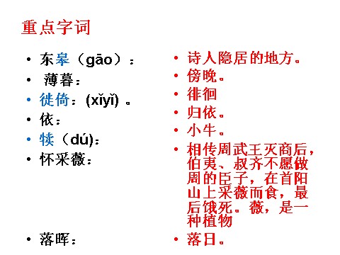 初二上册语文野望4第4页