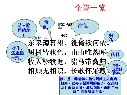 初二上册语文野望3第4页