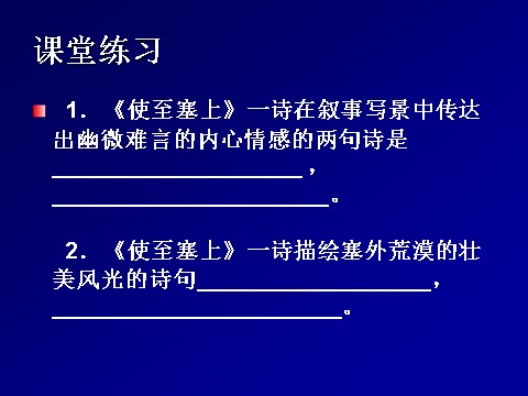 初二上册语文使至塞上3第10页