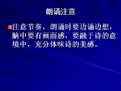 初二上册语文使至塞上3第9页