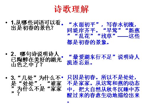 初二上册语文钱塘湖春行4第3页