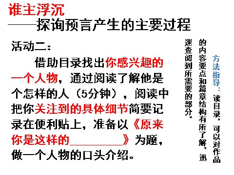 初二上册语文名著导读《红星照耀中国》 纪实作品的阅读1第8页