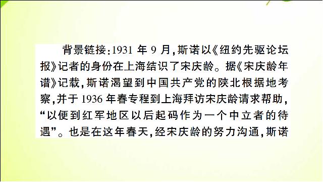 初二上册语文原创《名著导读＂红星照耀中国＂》第4页