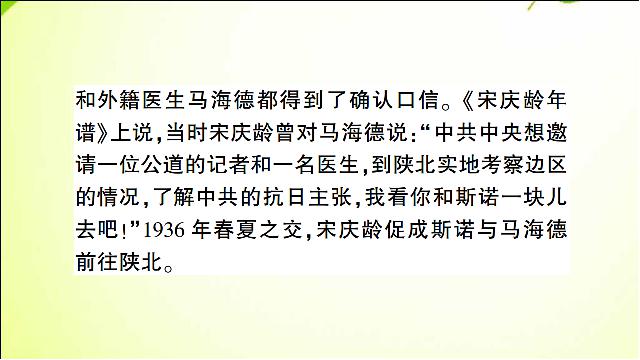 初二上册语文原创《名著导读＂红星照耀中国＂》第5页