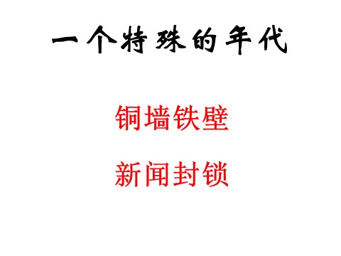 初二上册语文名著导读《红星照耀中国》纪实作品的阅读  主课件第2页