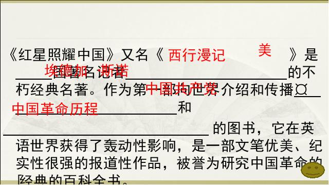 初二上册语文语文优质课《名著导读＂红星照耀中国＂》第5页
