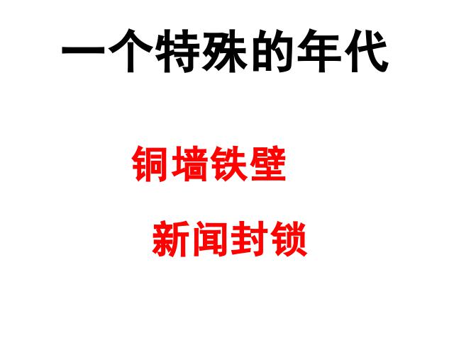 初二上册语文教学原创《名著导读＂红星照耀中国＂》第2页