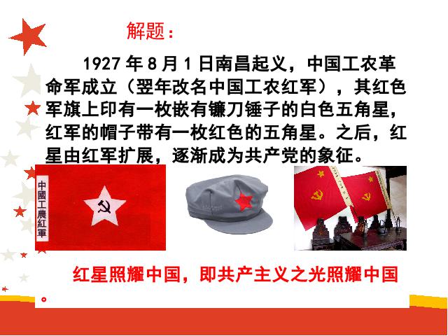 初二上册语文教学原创《名著导读＂红星照耀中国＂》第7页
