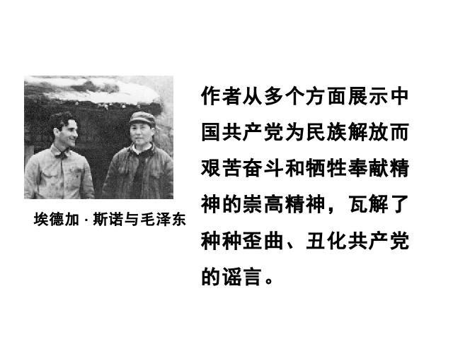 初二上册语文《名著导读＂红星照耀中国＂》第10页
