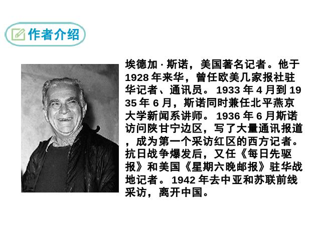 初二上册语文《名著导读＂红星照耀中国＂》第6页