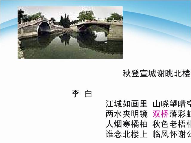 初二上册语文教研课《第17课:中国石拱桥》第4页