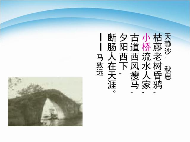 初二上册语文教研课《第17课:中国石拱桥》第5页