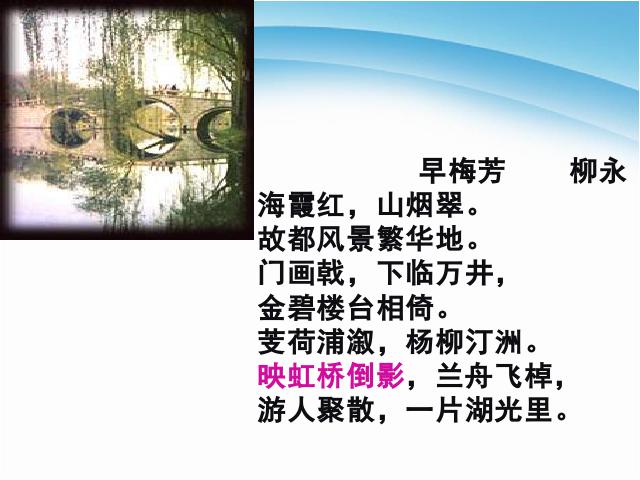 初二上册语文教研课《第17课:中国石拱桥》第7页