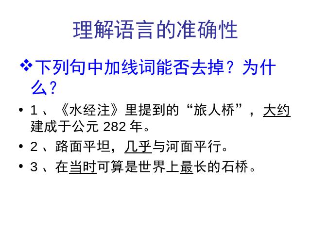 初二上册语文语文原创《第17课:中国石拱桥》第10页