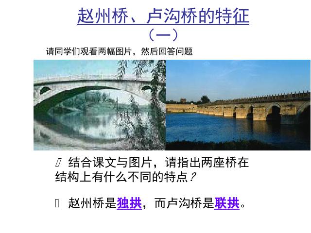 初二上册语文语文原创《第17课:中国石拱桥》第7页