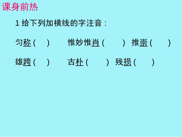 初二上册语文语文优质课《第17课:中国石拱桥》第6页