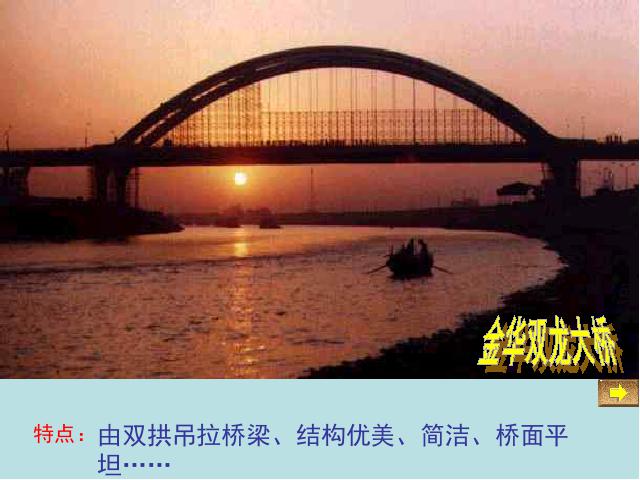 初二上册语文精品《第17课:中国石拱桥》第8页