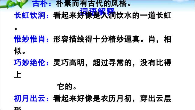 初二上册语文《第17课:中国石拱桥》(语文）第10页