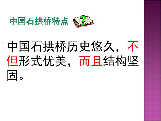 初二上册语文语文《第17课:中国石拱桥》第3页