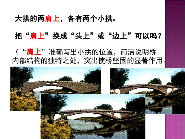 初二上册语文语文《第17课:中国石拱桥》第9页