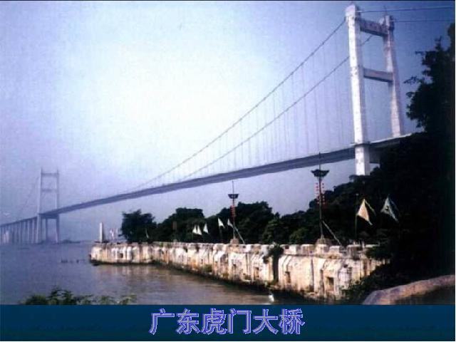初二上册语文语文精品《第17课:中国石拱桥》第4页