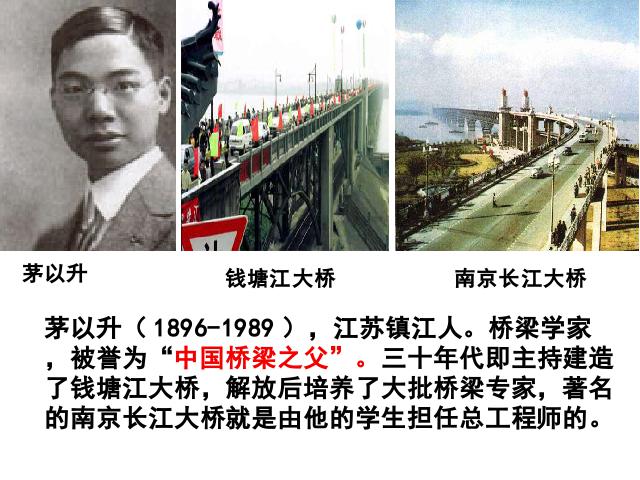 初二上册语文教学原创《第17课:中国石拱桥》第10页