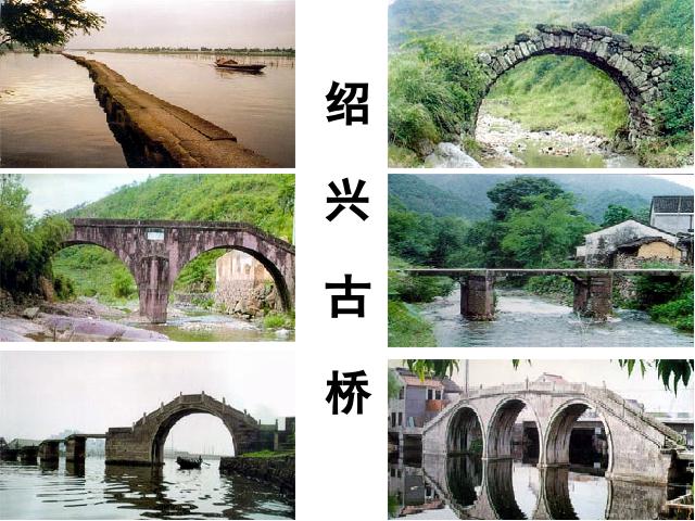 初二上册语文教学原创《第17课:中国石拱桥》第3页
