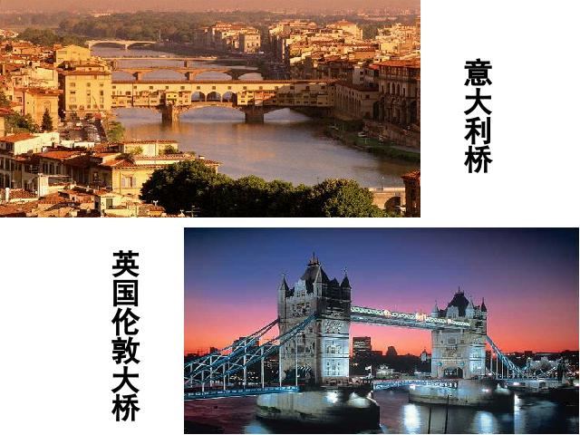初二上册语文教学原创《第17课:中国石拱桥》第4页