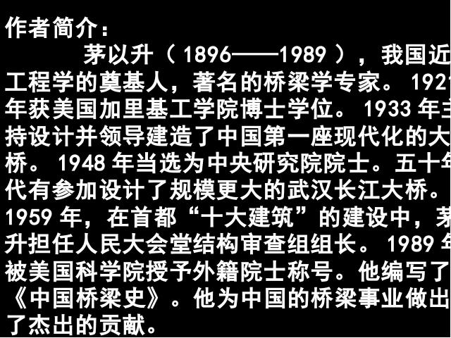 初二上册语文《第17课:中国石拱桥》第2页