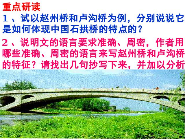 初二上册语文《第17课:中国石拱桥》第9页