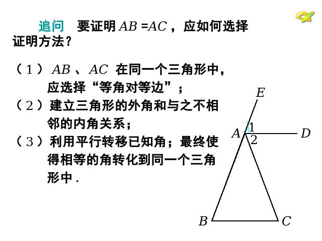 初二上册数学精品课件13.3等腰三角形ppt第10页