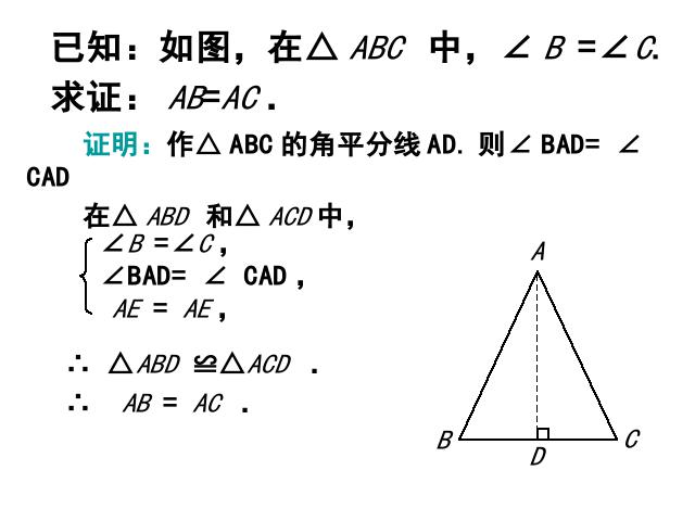 初二上册数学精品课件13.3等腰三角形ppt第4页