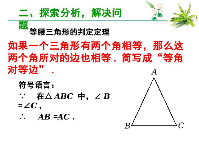 初二上册数学精品课件13.3等腰三角形ppt第5页