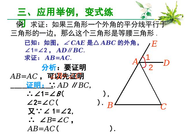 初二上册数学精品课件13.3等腰三角形ppt第6页