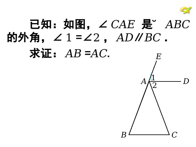 初二上册数学精品课件13.3等腰三角形ppt第9页