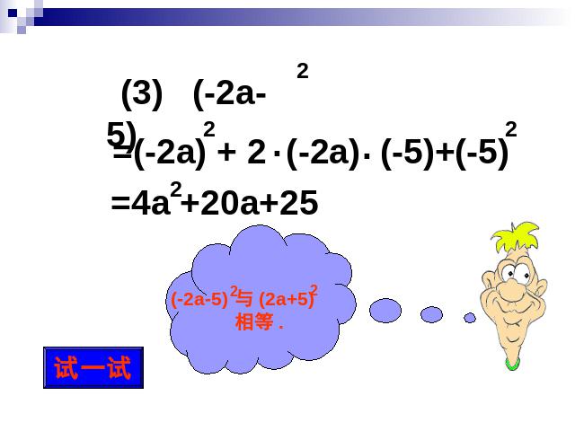 初二上册数学14.2乘法公式PPT教学自制课件(数学)第10页