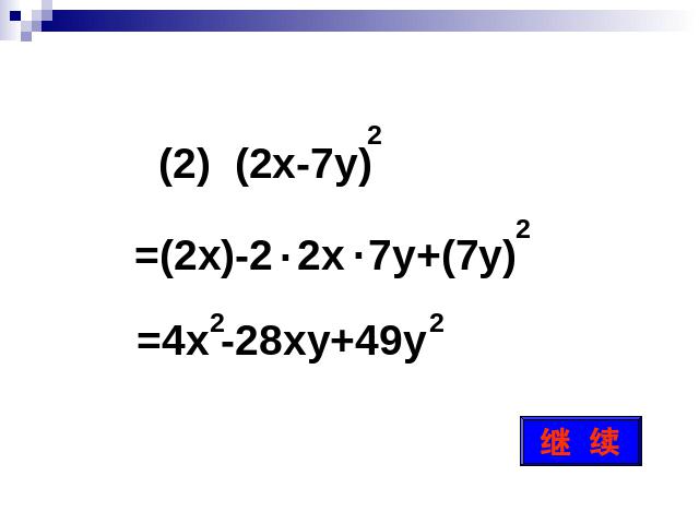 初二上册数学14.2乘法公式PPT教学自制课件(数学)第9页