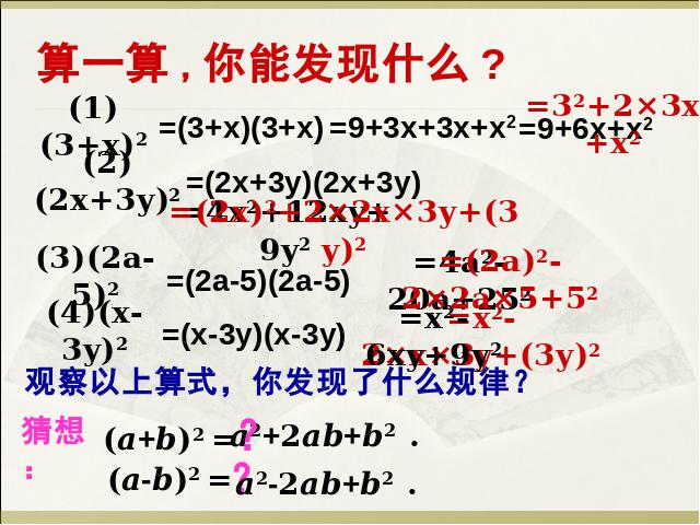 初二上册数学课件14.2乘法公式完全平方公式原创ppt（数学）第4页