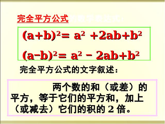 初二上册数学课件14.2乘法公式完全平方公式原创ppt（数学）第8页
