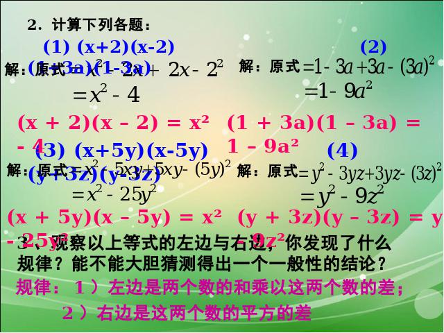 初二上册数学数学14.2乘法公式平方差公式教研课第4页