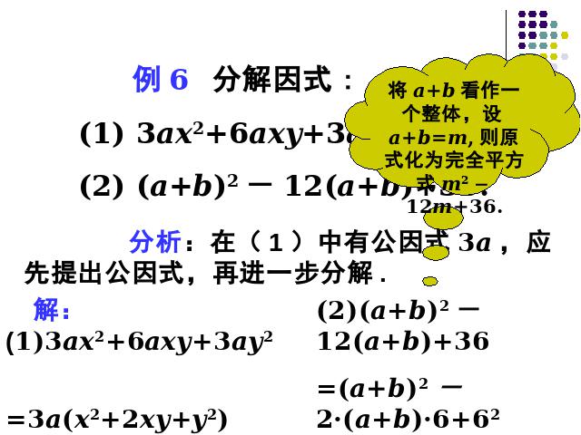 初二上册数学精品课件14.3因式分解公式法ppt第10页