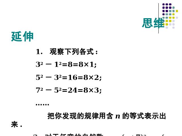初二上册数学精品课件14.3因式分解公式法ppt第6页