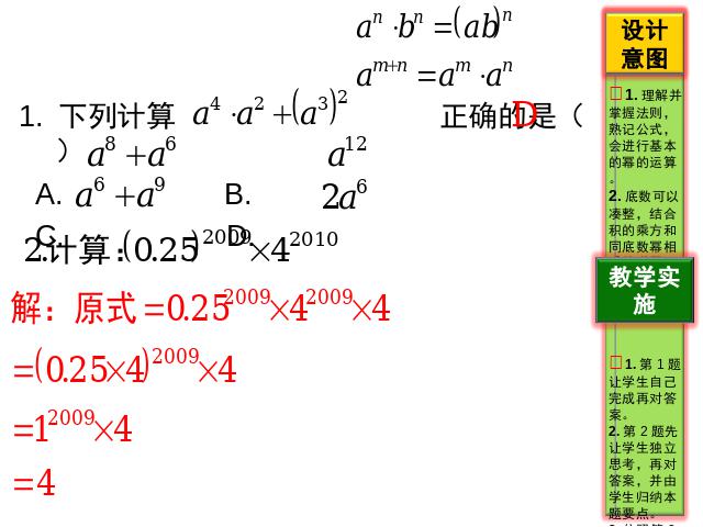 初二上册数学整式的乘法与因式分解复习题14PPT教学自制课件(数学)第9页