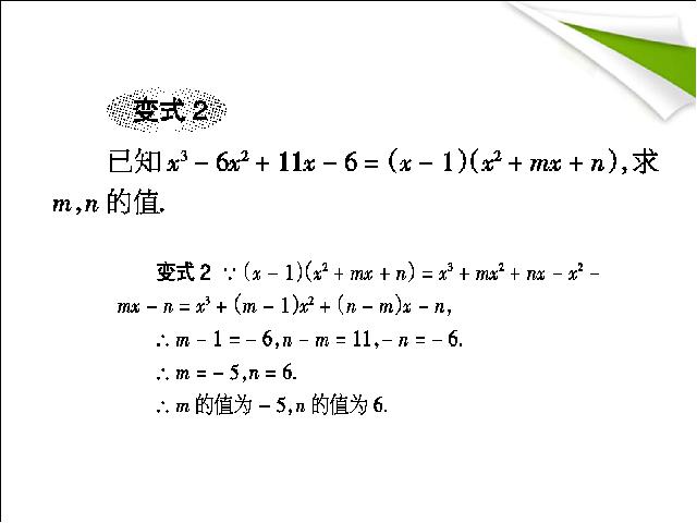 初二上册数学整式的乘法与因式分解复习题14ppt比赛获奖教学课件第10页